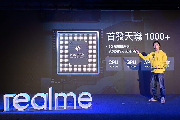 realme X7 Pro搭載全台首發天璣1000+旗艦處理器（realme 產品經理Austin進行realme X7 Pro介紹）.png