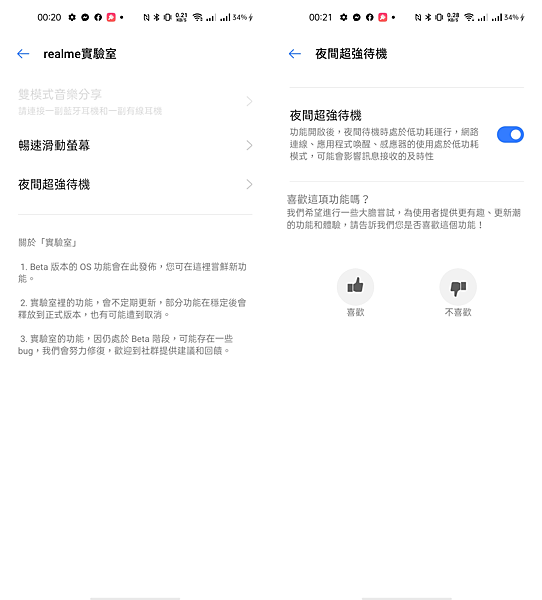 realme 7 5G 畫面 (ifans 林小旭) (16).png