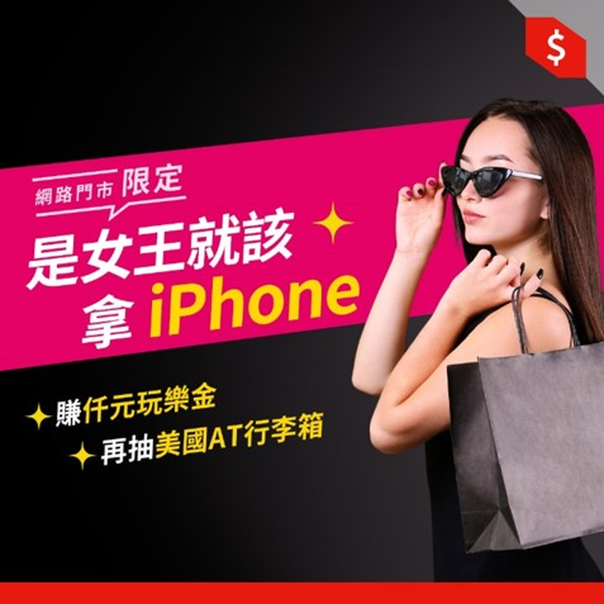 圖三：遠傳「春省方案」搭商品優惠：申辦iPhone 12系列，賺千元玩樂金.png