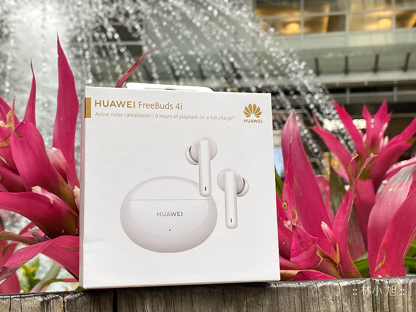 HUAWEI FreeBuds 4i 開箱 (ifans 林小旭) (21).png