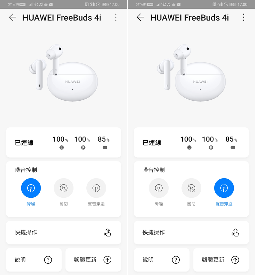 HUAWEI FreeBuds 4i 畫面 (ifans 林小旭) (5).png