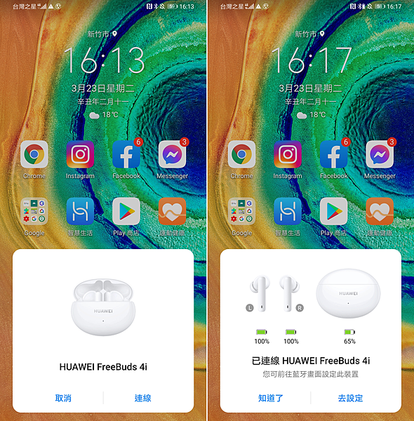 HUAWEI FreeBuds 4i 畫面 (ifans 林小旭) (2).png