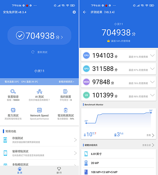 MI 11 小米 11 畫面 (ifans 林小旭) (4).png