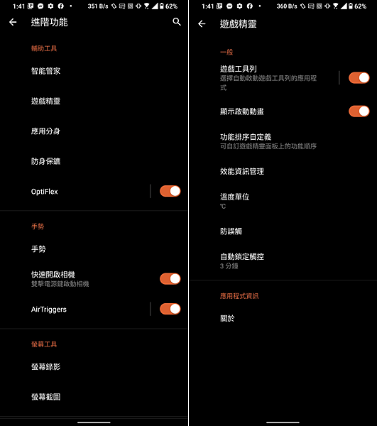 ASUS ROG Phone 5 畫面 (ifans 林小旭) (10).png