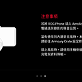 ASUS ROG Phone 5 畫面 (ifans 林小旭) (29).png