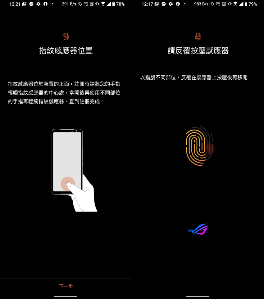 ASUS ROG Phone 5 畫面 (ifans 林小旭) (30).png