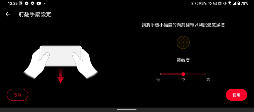 ASUS ROG Phone 5 畫面 (ifans 林小旭) (42).png