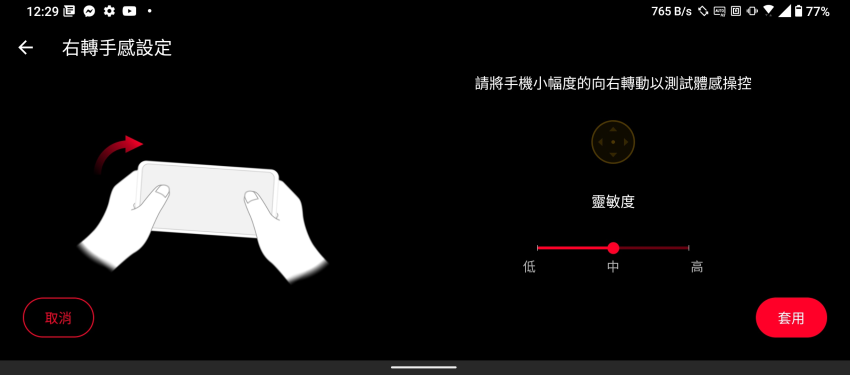 ASUS ROG Phone 5 畫面 (ifans 林小旭) (48).png