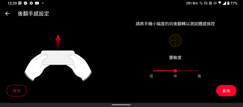 ASUS ROG Phone 5 畫面 (ifans 林小旭) (44).png