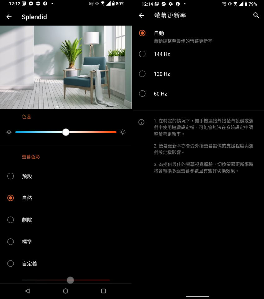 ASUS ROG Phone 5 畫面 (ifans 林小旭) (52).png