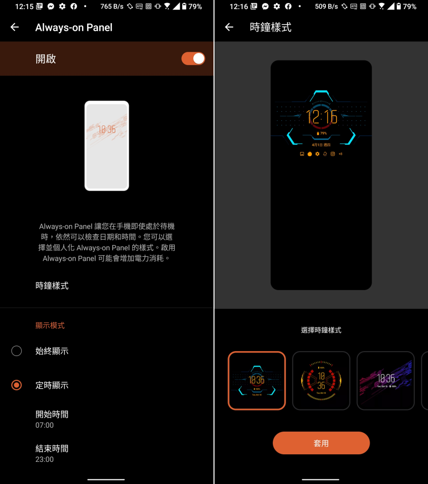 ASUS ROG Phone 5 畫面 (ifans 林小旭) (53).png