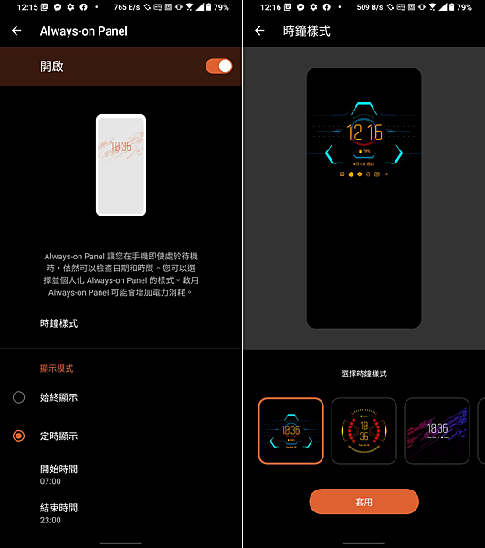 ASUS ROG Phone 5 畫面 (ifans 林小旭) (53).png