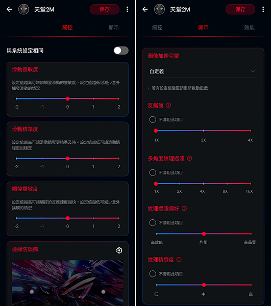 ASUS ROG Phone 5 畫面 (ifans 林小旭) (63).png