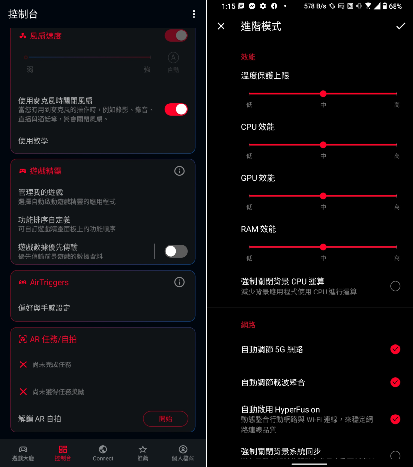 ASUS ROG Phone 5 畫面 (ifans 林小旭) (66).png