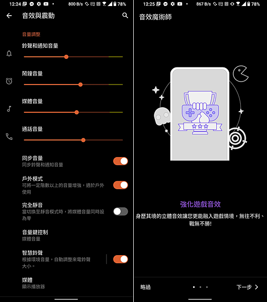 ASUS ROG Phone 5 畫面 (ifans 林小旭) (67).png