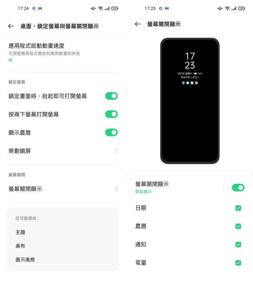 OPPO Reno5 Z 畫面 (ifans 林小旭) (20).png