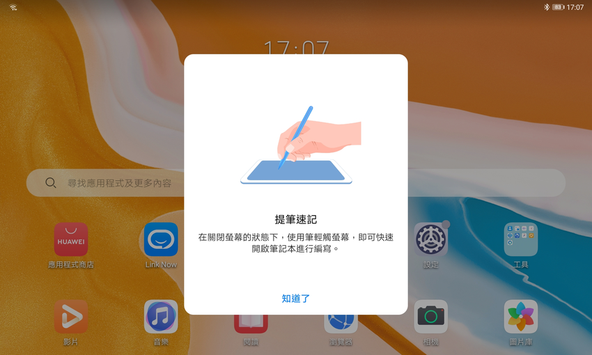 HUAWEI MatePad 平板電腦畫面 (ifans 林小旭) (91).png