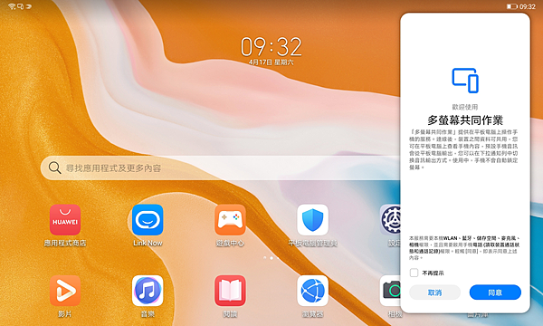 HUAWEI MatePad 平板電腦畫面 (ifans 林小旭) (1).png