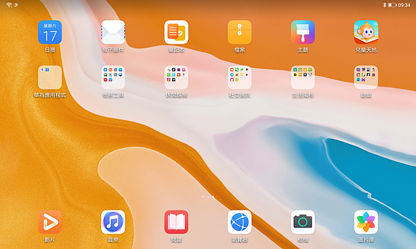 HUAWEI MatePad 平板電腦畫面 (ifans 林小旭) (4).png