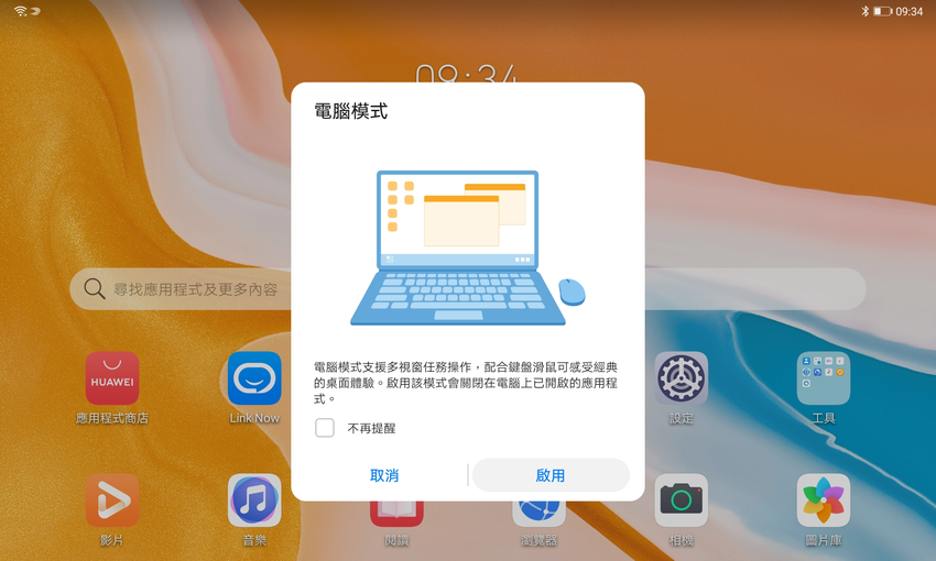 HUAWEI MatePad 平板電腦畫面 (ifans 林小旭) (6).png