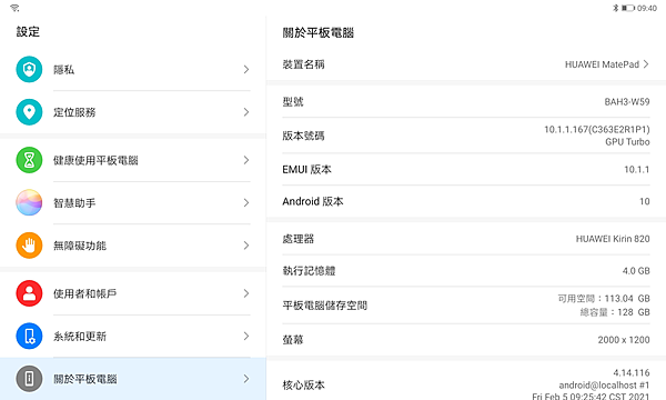 HUAWEI MatePad 平板電腦畫面 (ifans 林小旭) (10).png