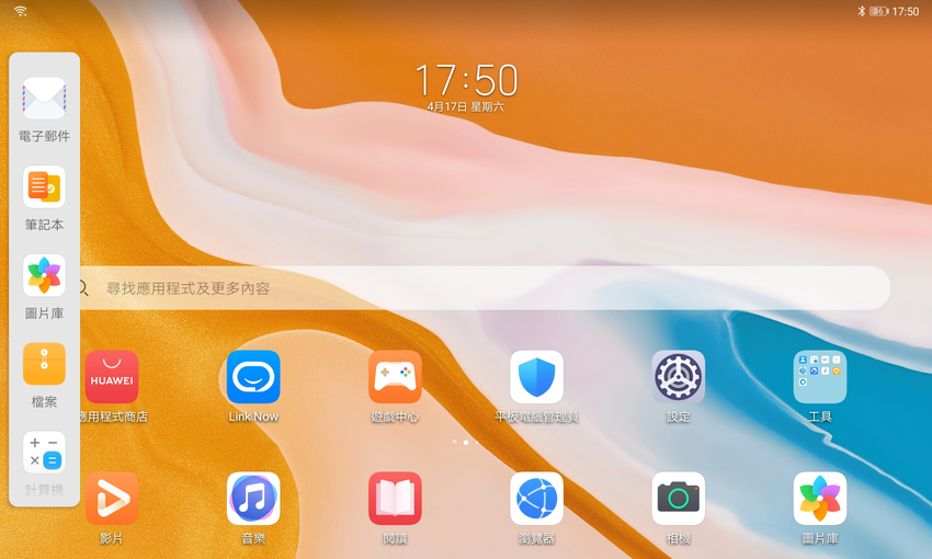 HUAWEI MatePad 平板電腦畫面 (ifans 林小旭) (37).png