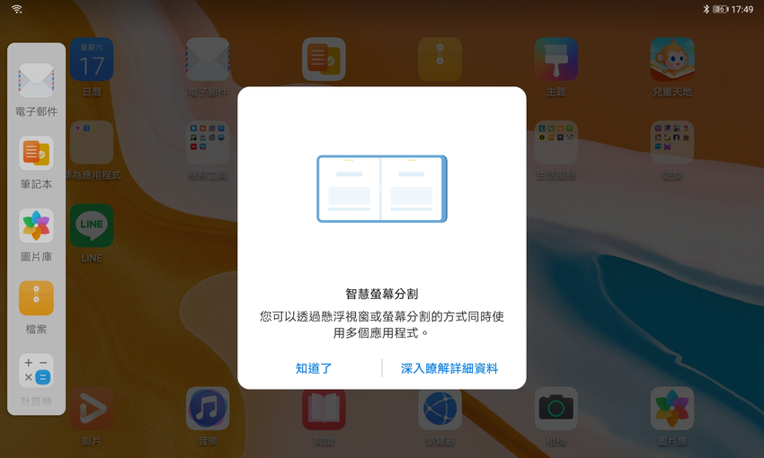 HUAWEI MatePad 平板電腦畫面 (ifans 林小旭) (36).png