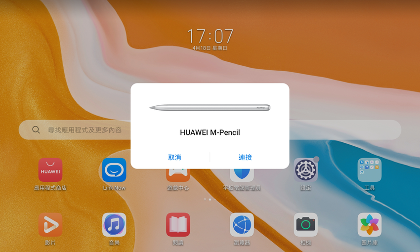 HUAWEI MatePad 平板電腦畫面 (ifans 林小旭) (88).png