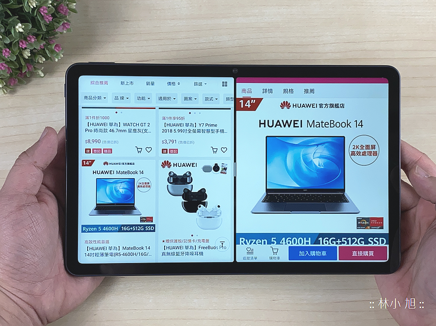 HUAWEI MatePad 平板電腦開箱 (ifans 林小旭) (57).png