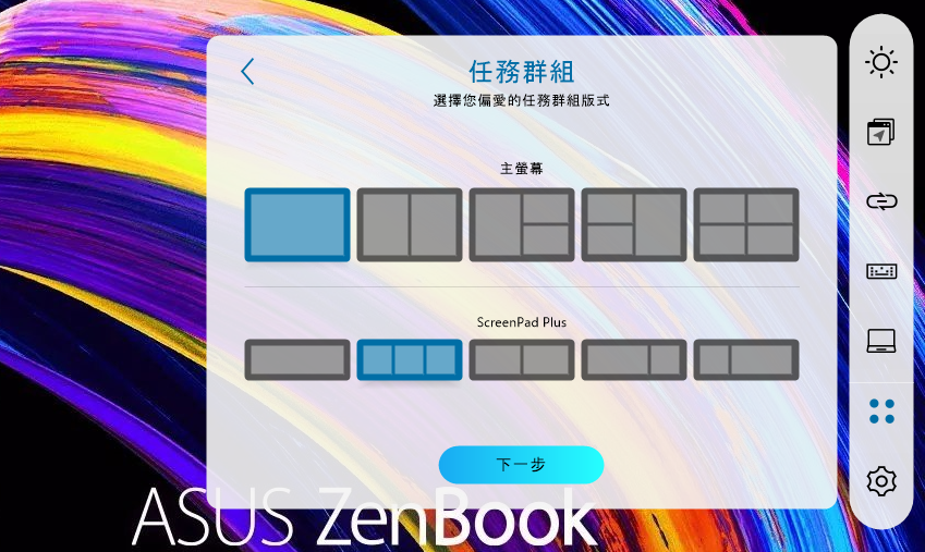 ASUS ZenBook Duo (UX482) 筆記型電腦畫面 (ifans 林小旭) (3).png