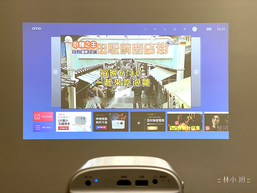 OVO 掌上無框電視 U5 智慧投影機開箱 (ifans 林小旭) (48).png OVO 掌上無框電視 U5 智慧投影機開箱 (ifans 林小旭) (48).png