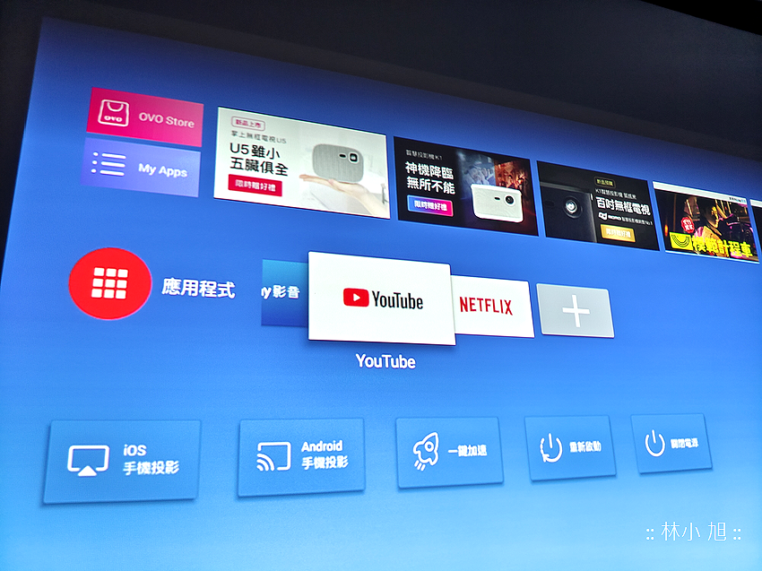 OVO 掌上無框電視 U5 智慧投影機開箱 (ifans 林小旭) (58).png OVO 掌上無框電視 U5 智慧投影機開箱 (ifans 林小旭) (58).png