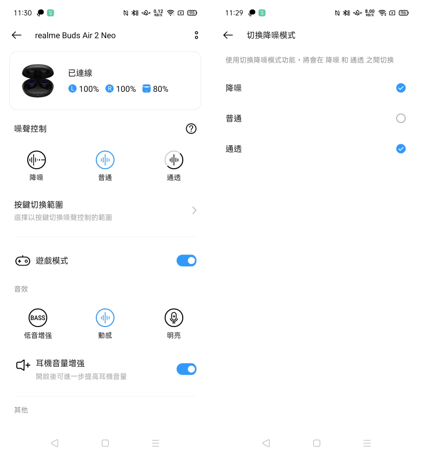 realme Buds Air 2  畫面 (ifans 林小旭) (3).png