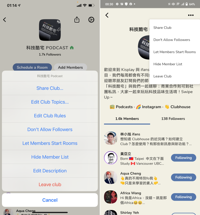 Clubhouse 的 iOS 與 Android 版本差異 (ifans 林小旭) (13).png