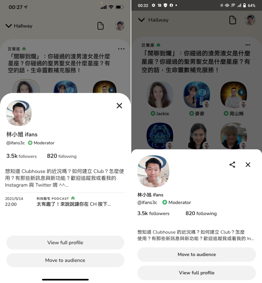 Clubhouse 的 iOS 與 Android 版本差異 (ifans 林小旭) (4).png