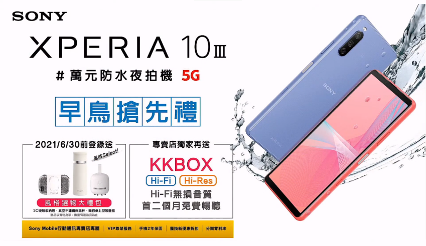 Sony Xperia 10 III 台灣發表 (ifans 林小旭) (21).png