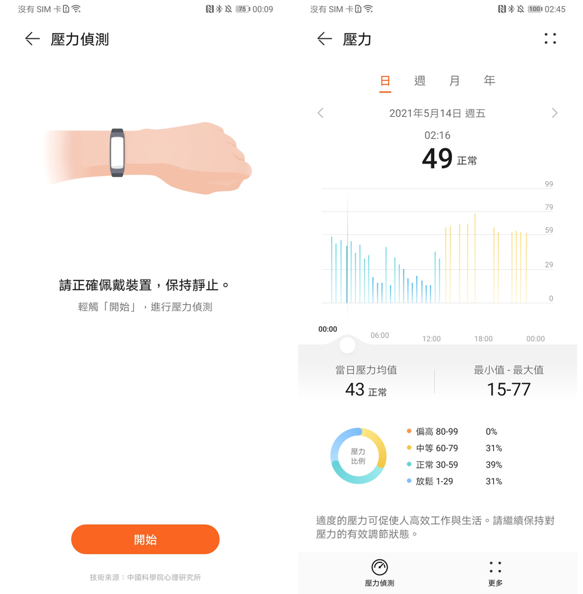 HUAWEI Band 6 運動手環畫面 (ifans 林小旭) (11).png