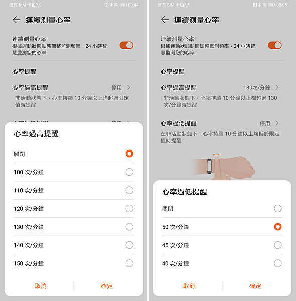 HUAWEI Band 6 運動手環畫面 (ifans 林小旭) (12).png