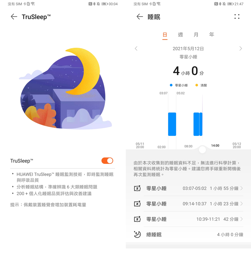 HUAWEI Band 6 運動手環畫面 (ifans 林小旭) (13).png