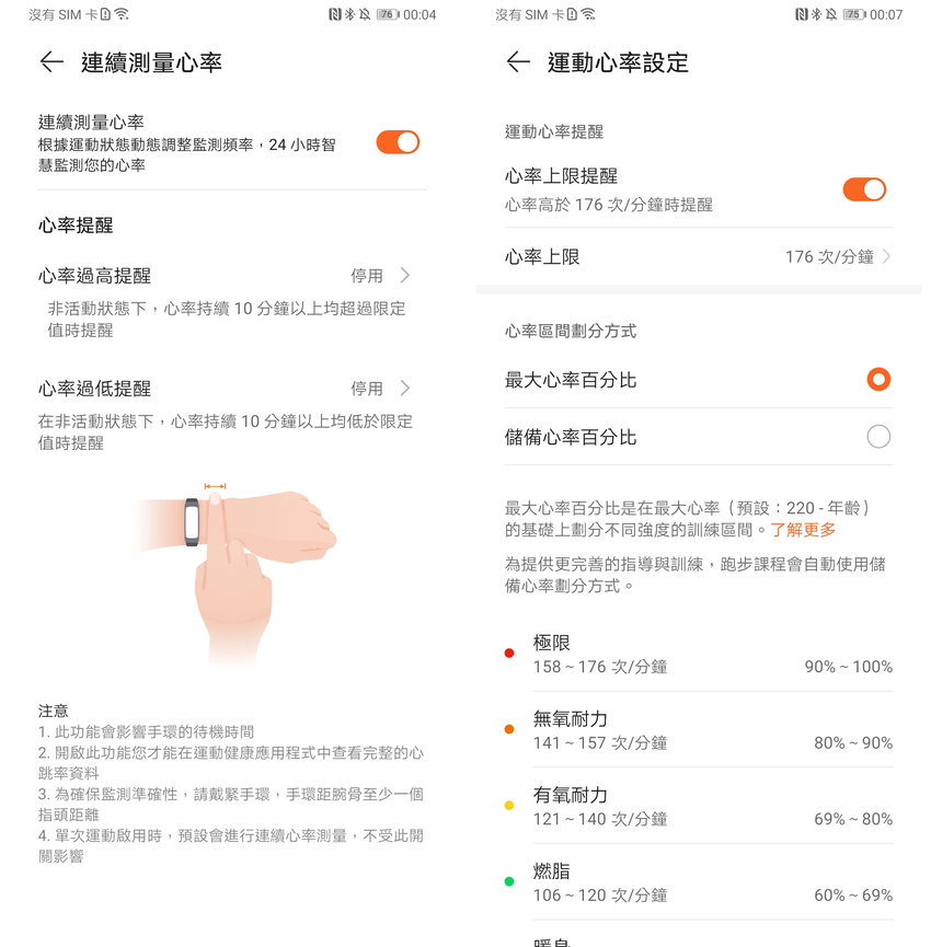 HUAWEI Band 6 運動手環畫面 (ifans 林小旭) (16).png