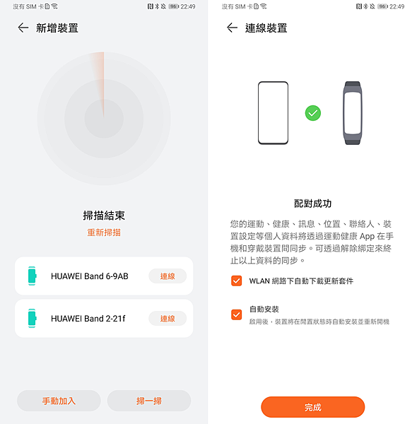 HUAWEI Band 6 運動手環畫面 (ifans 林小旭) (1).png