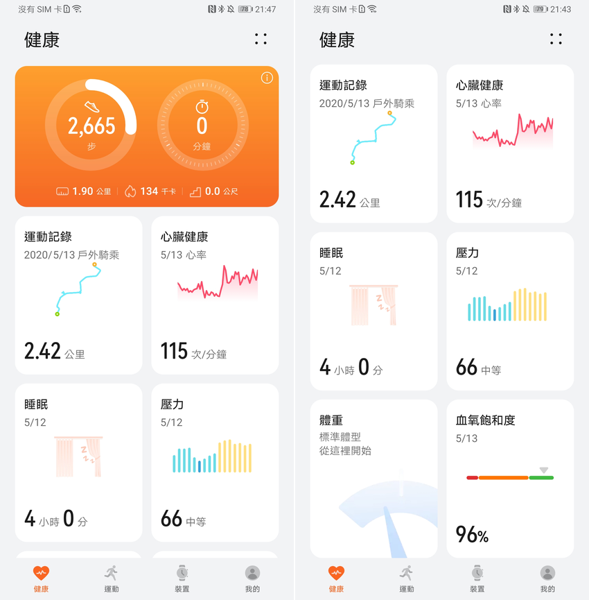 HUAWEI Band 6 運動手環畫面 (ifans 林小旭) (5).png