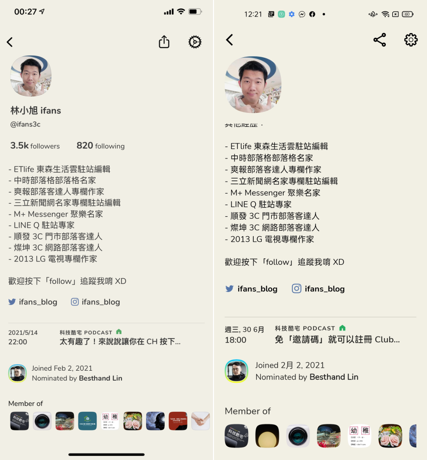 Clubhouse 的 iOS 與 Android 版本差異 (ifans 林小旭) (9).png