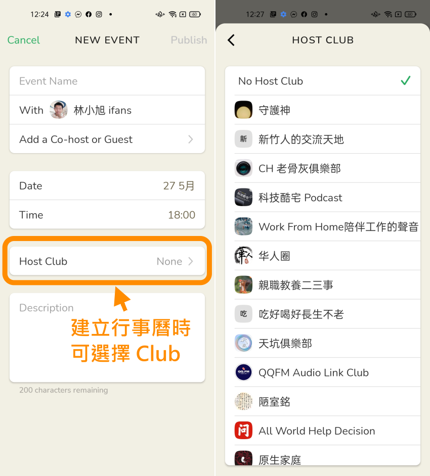 Clubhouse 的 iOS 與 Android 版本差異 (ifans 林小旭) (15).png