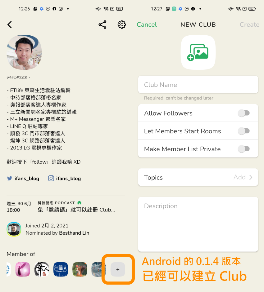 Clubhouse 的 iOS 與 Android 版本差異 (ifans 林小旭) (14).png