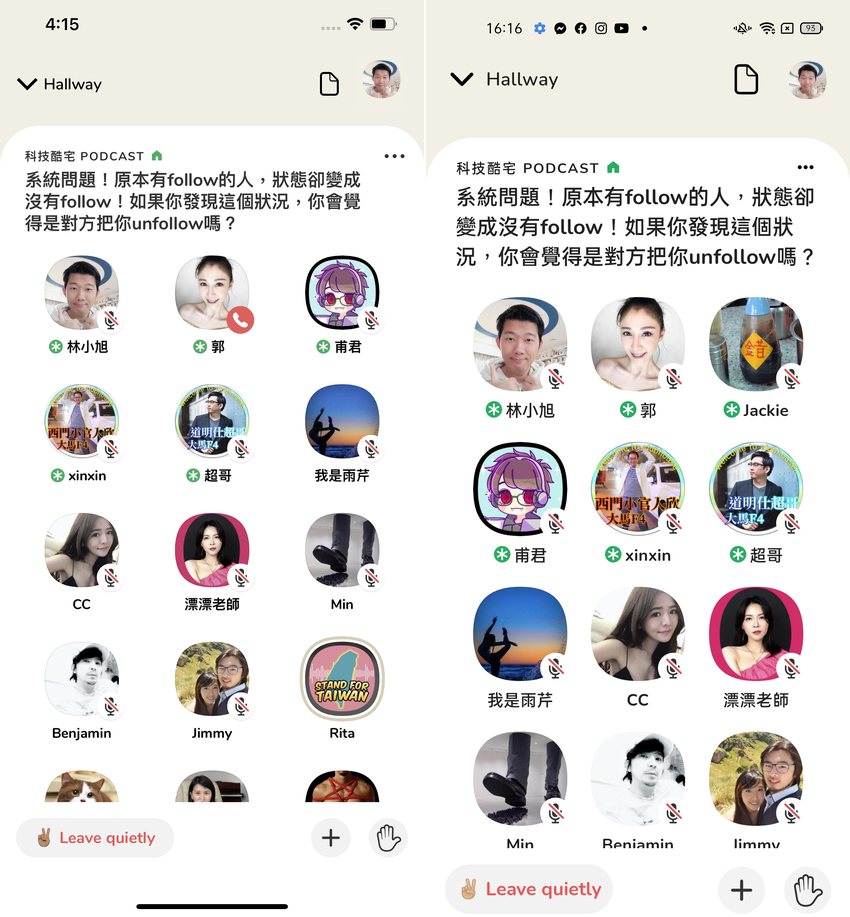 Clubhouse 的 iOS 與 Android 版本差異 (ifans 林小旭) (3).png