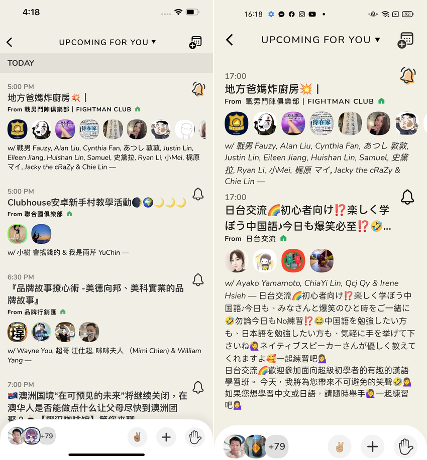 Clubhouse 的 iOS 與 Android 版本差異 (ifans 林小旭) (2).png