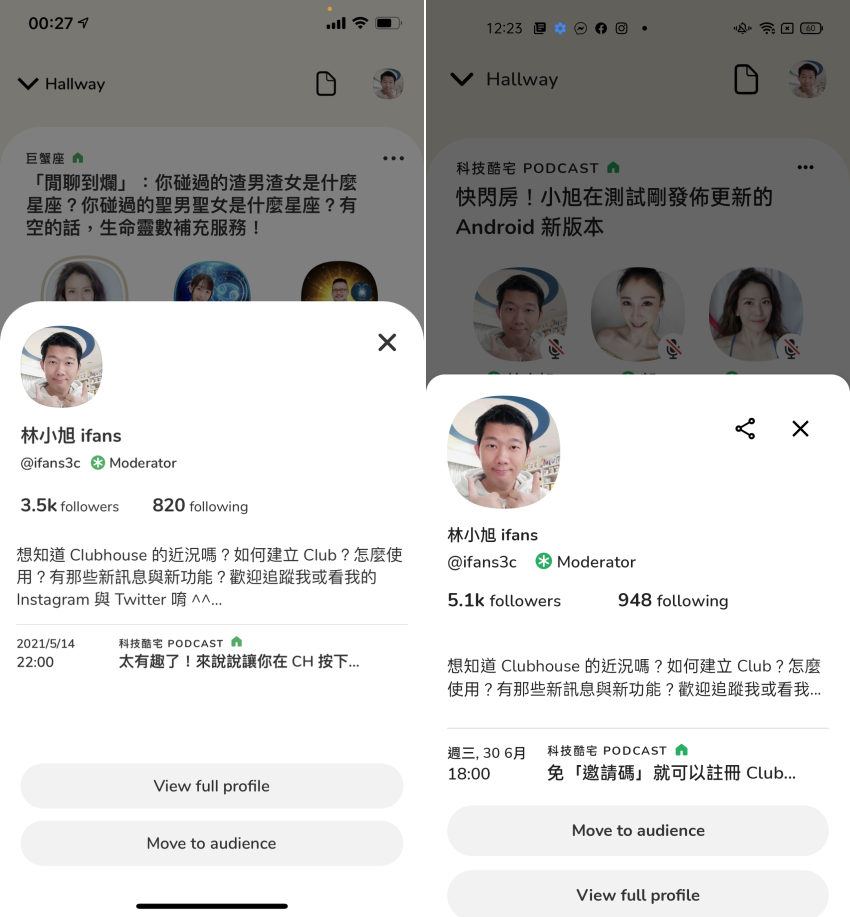 Clubhouse 的 iOS 與 Android 版本差異 (ifans 林小旭) (4).png