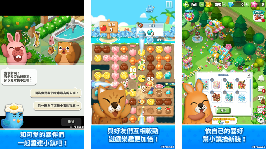 【圖2-2】《LINE 波兔小鎮》玩法簡單又有趣,一起消除方塊打造完美小鎮.png 【圖2-2】《LINE 波兔小鎮》玩法簡單又有趣,一起消除方塊打造完美小鎮.png