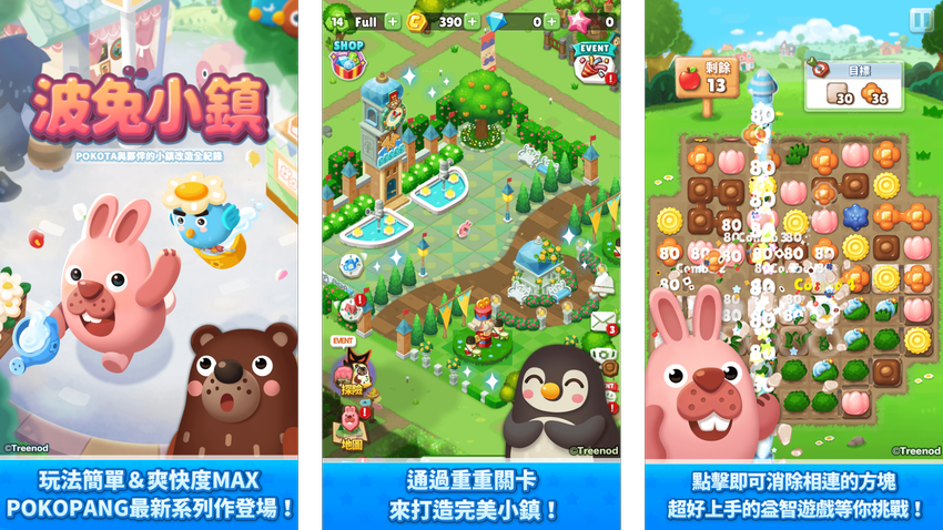 【圖2-1】《LINE 波兔小鎮》玩法簡單又有趣,一起消除方塊打造完美小鎮.png 【圖2-1】《LINE 波兔小鎮》玩法簡單又有趣,一起消除方塊打造完美小鎮.png